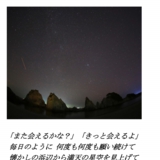 星あかり ＜写真+フレーズ＞.jpg