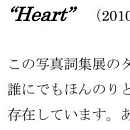 heart_setsumei.jpg